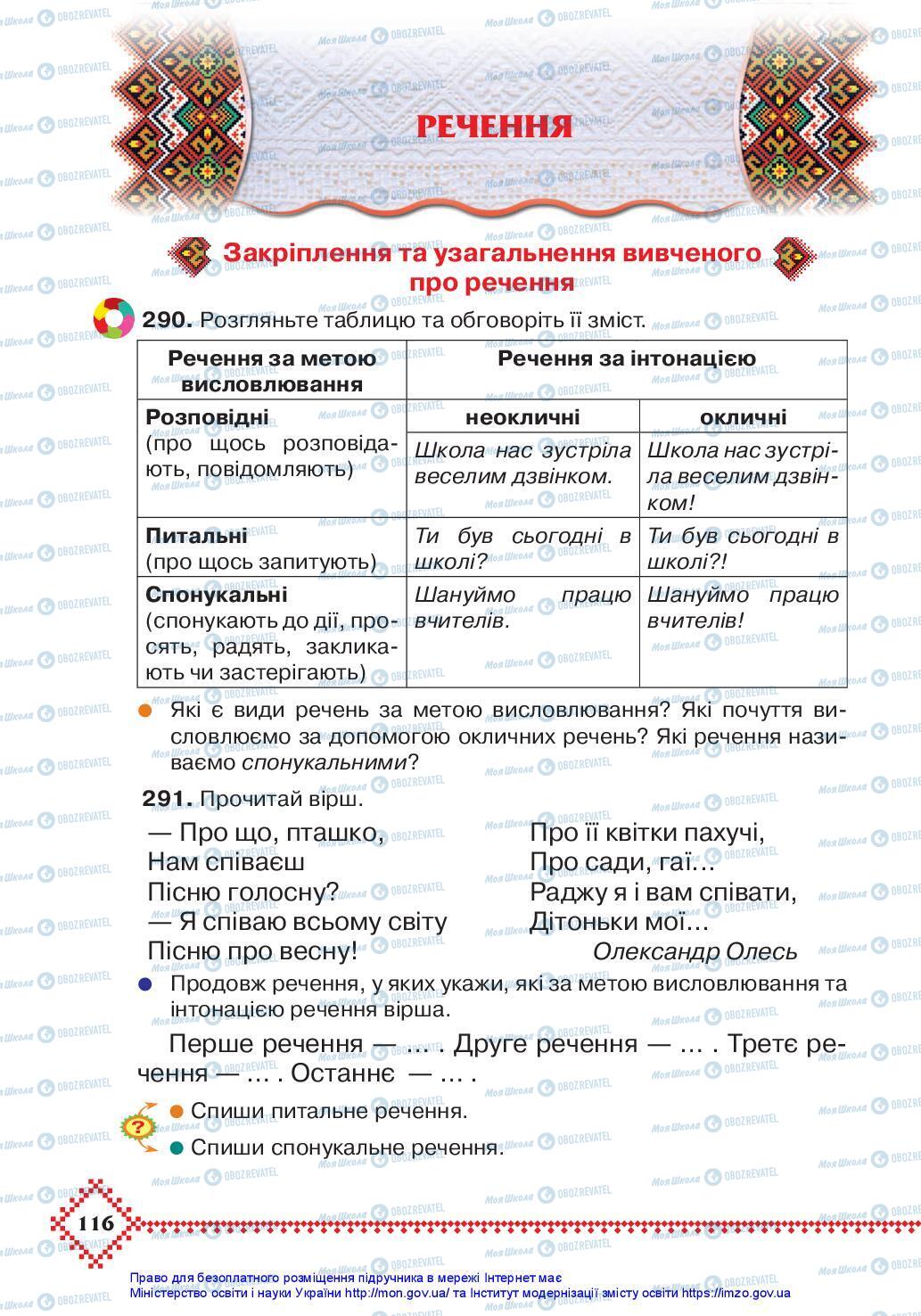 Підручники Українська мова 3 клас сторінка 116