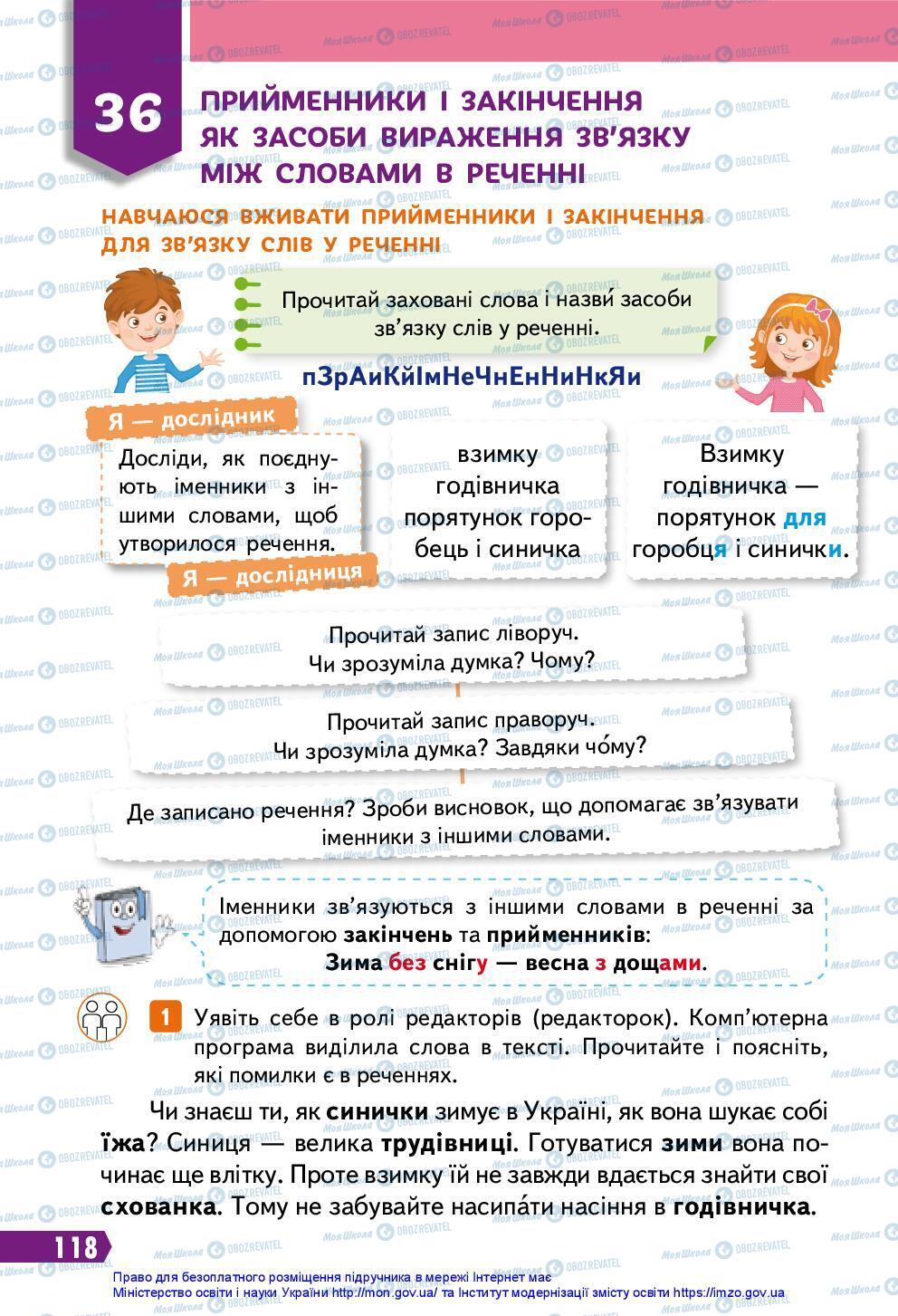 Учебники Укр мова 3 класс страница 118