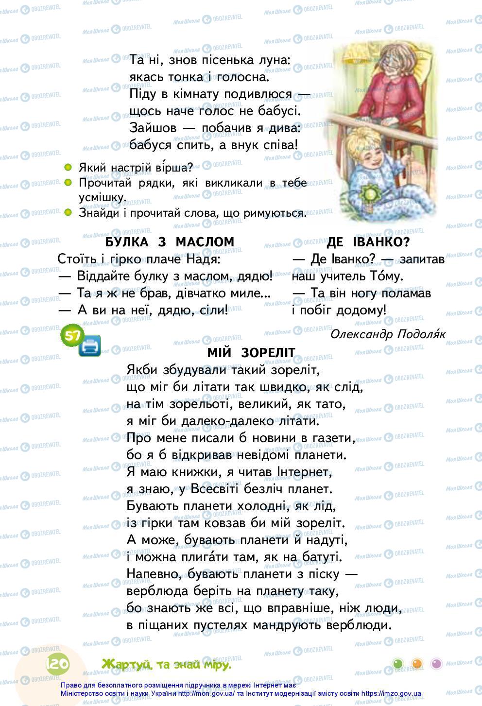 Підручники Українська мова 3 клас сторінка 120
