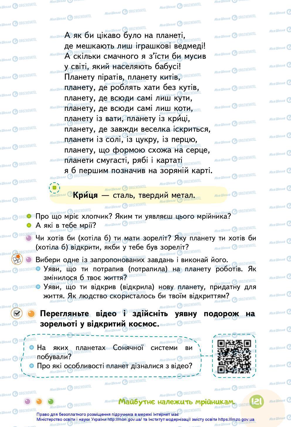 Учебники Укр мова 3 класс страница 121