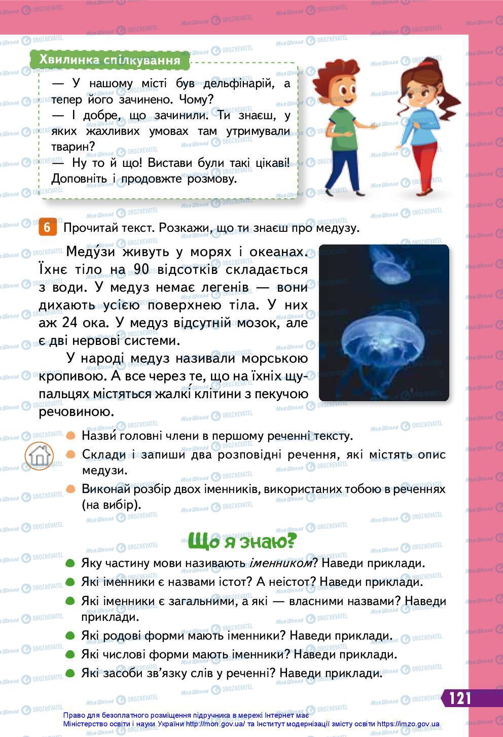 Підручники Українська мова 3 клас сторінка 121