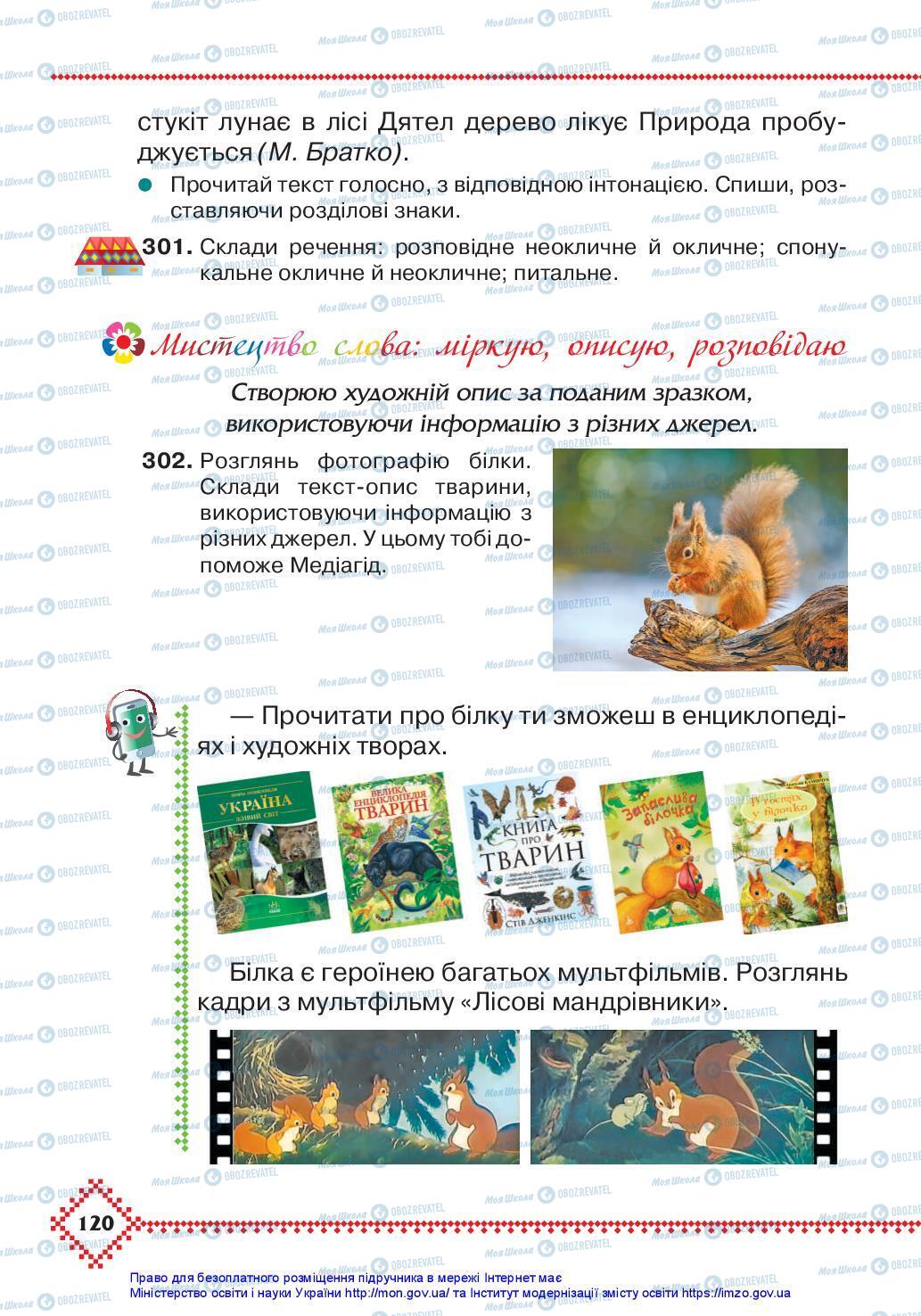 Підручники Українська мова 3 клас сторінка 120