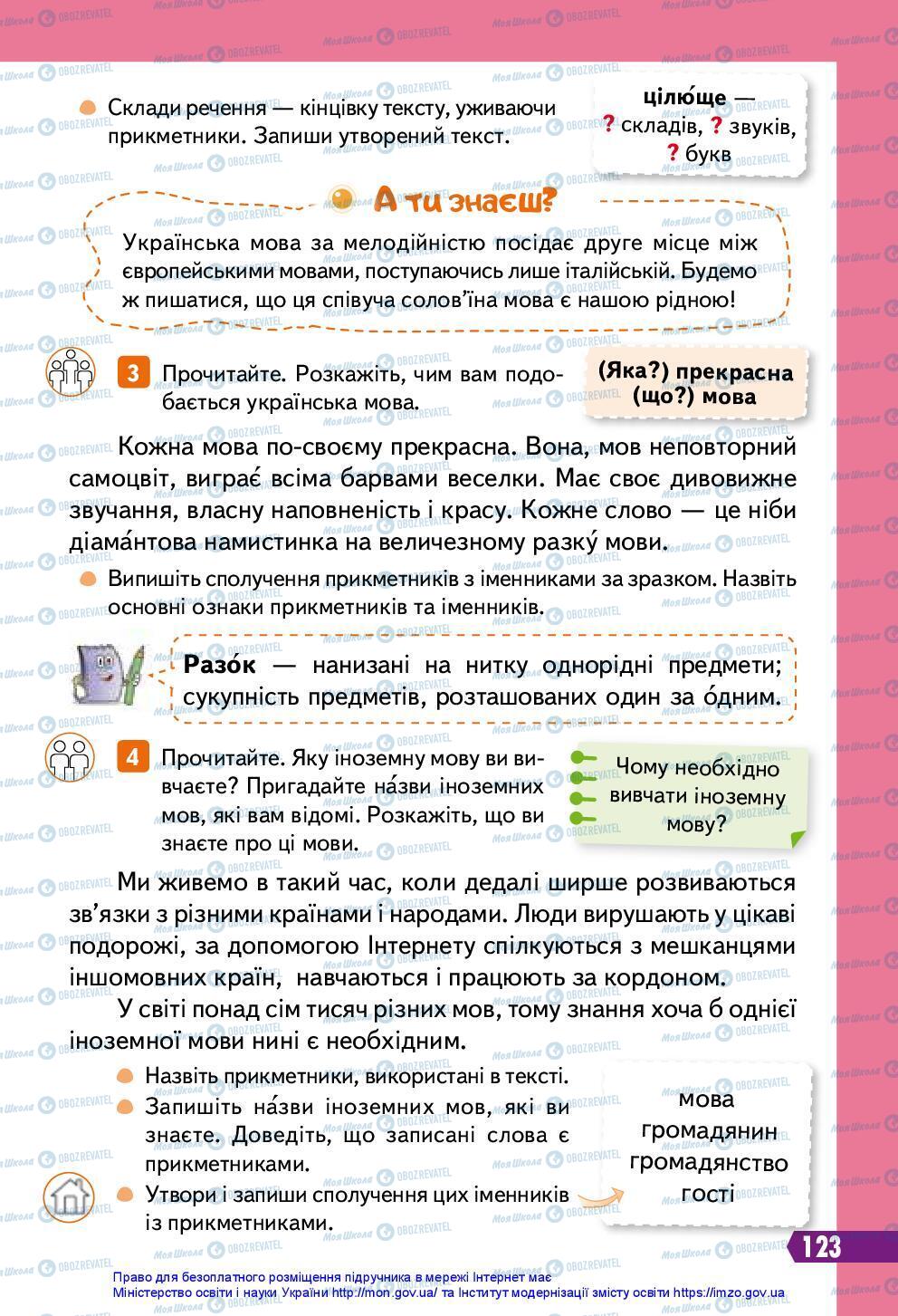Підручники Українська мова 3 клас сторінка 123
