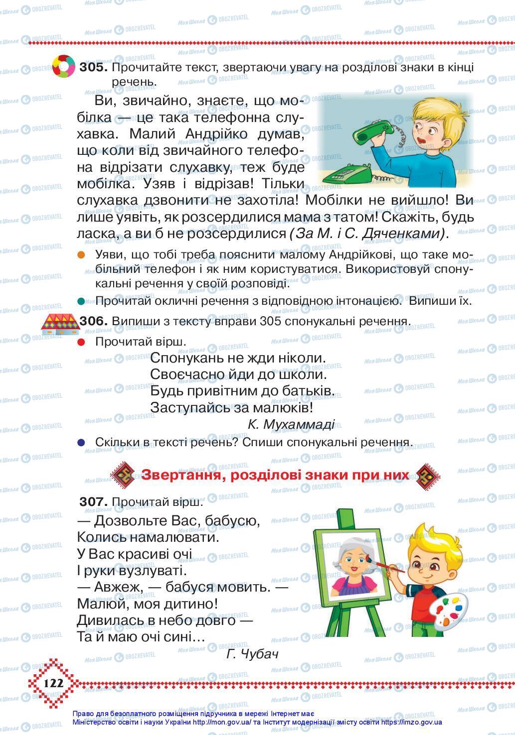 Учебники Укр мова 3 класс страница 122