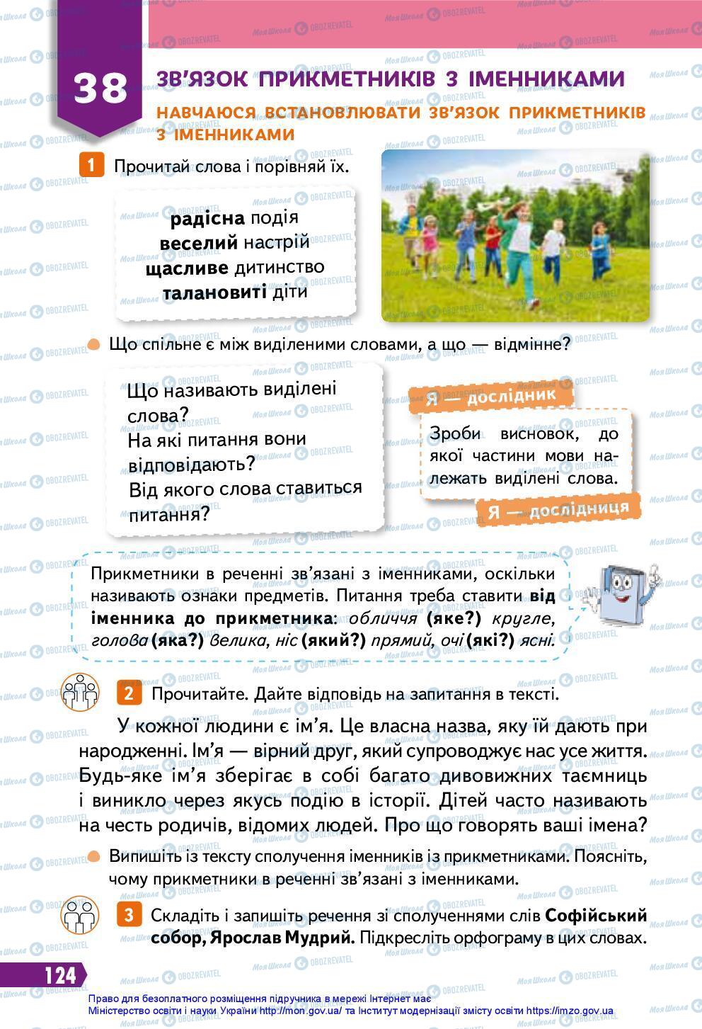 Учебники Укр мова 3 класс страница 124