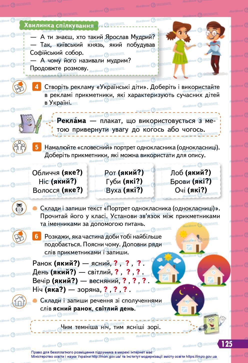 Підручники Українська мова 3 клас сторінка 125