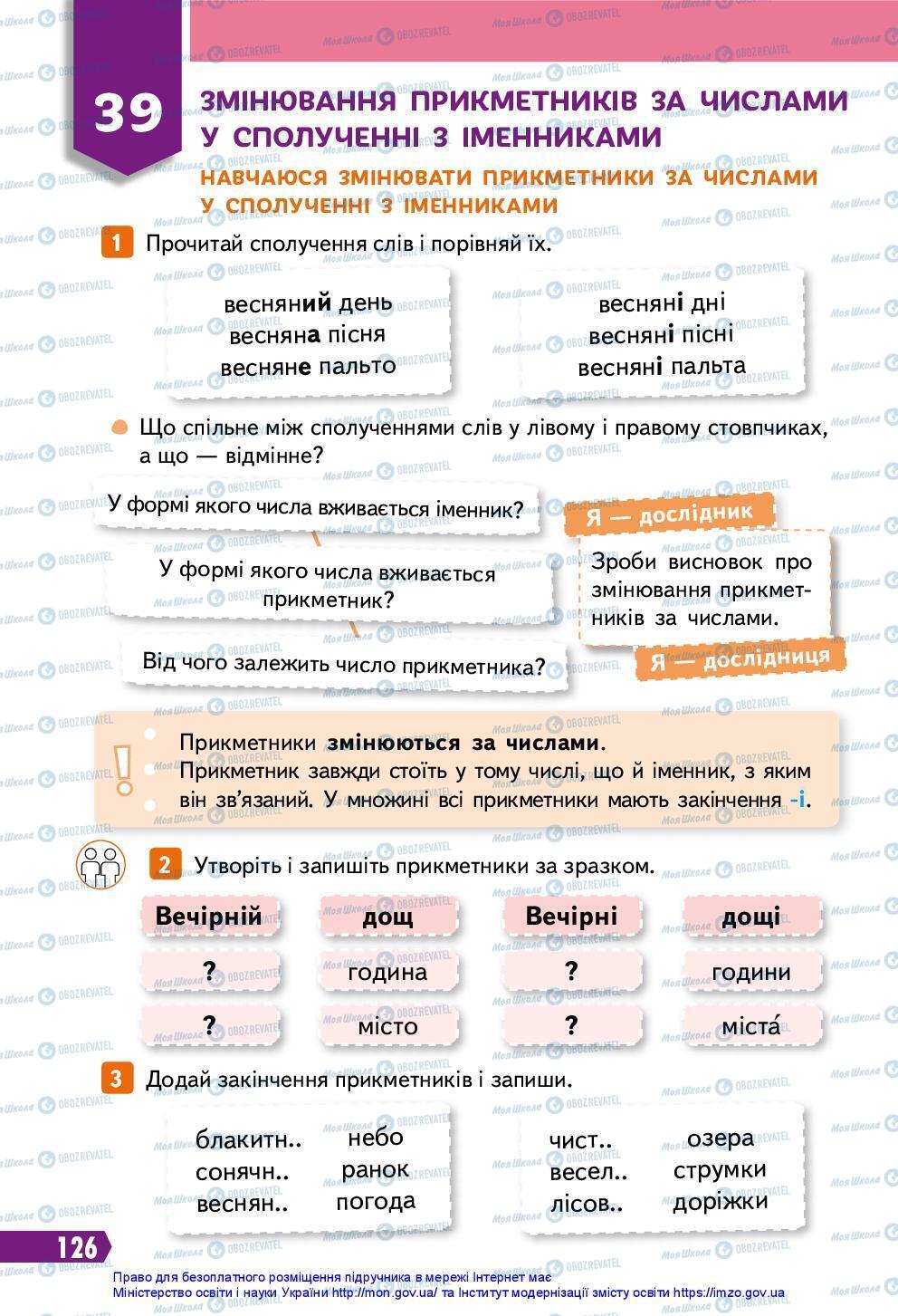 Підручники Українська мова 3 клас сторінка 126