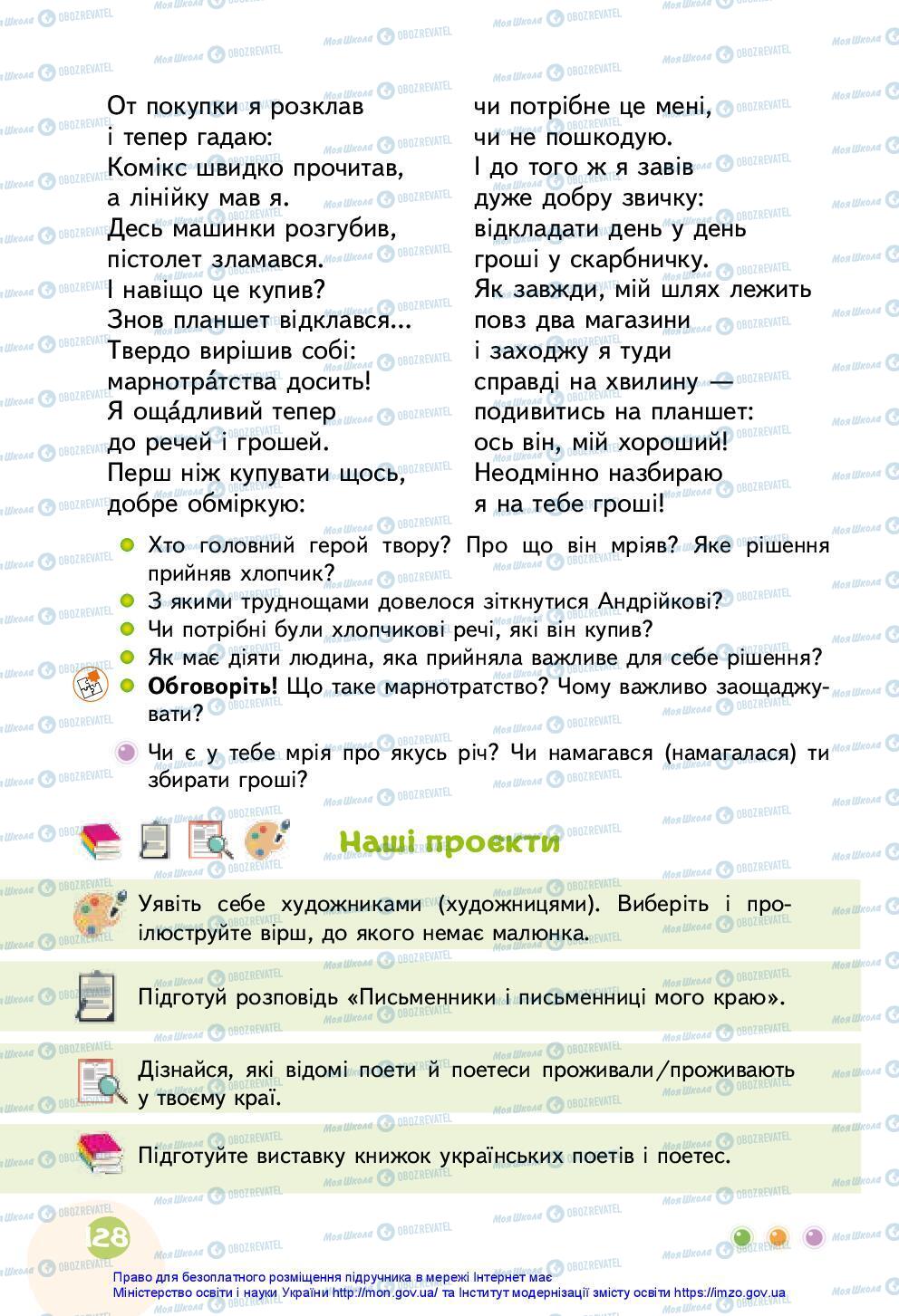 Учебники Укр мова 3 класс страница 128