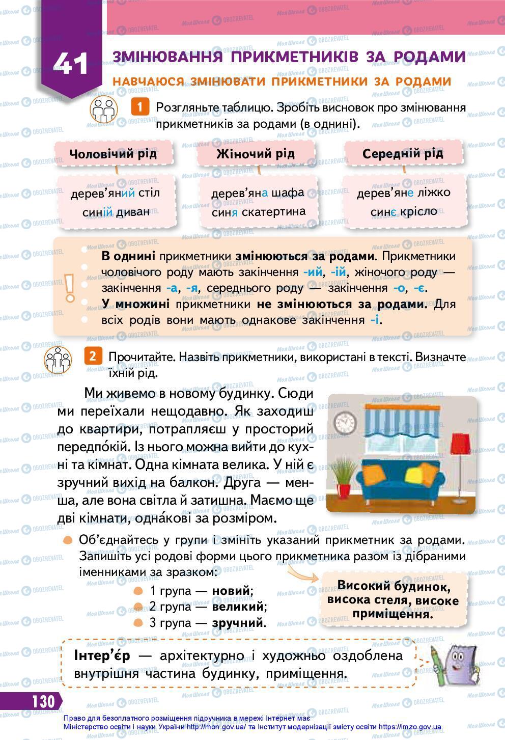 Учебники Укр мова 3 класс страница 130