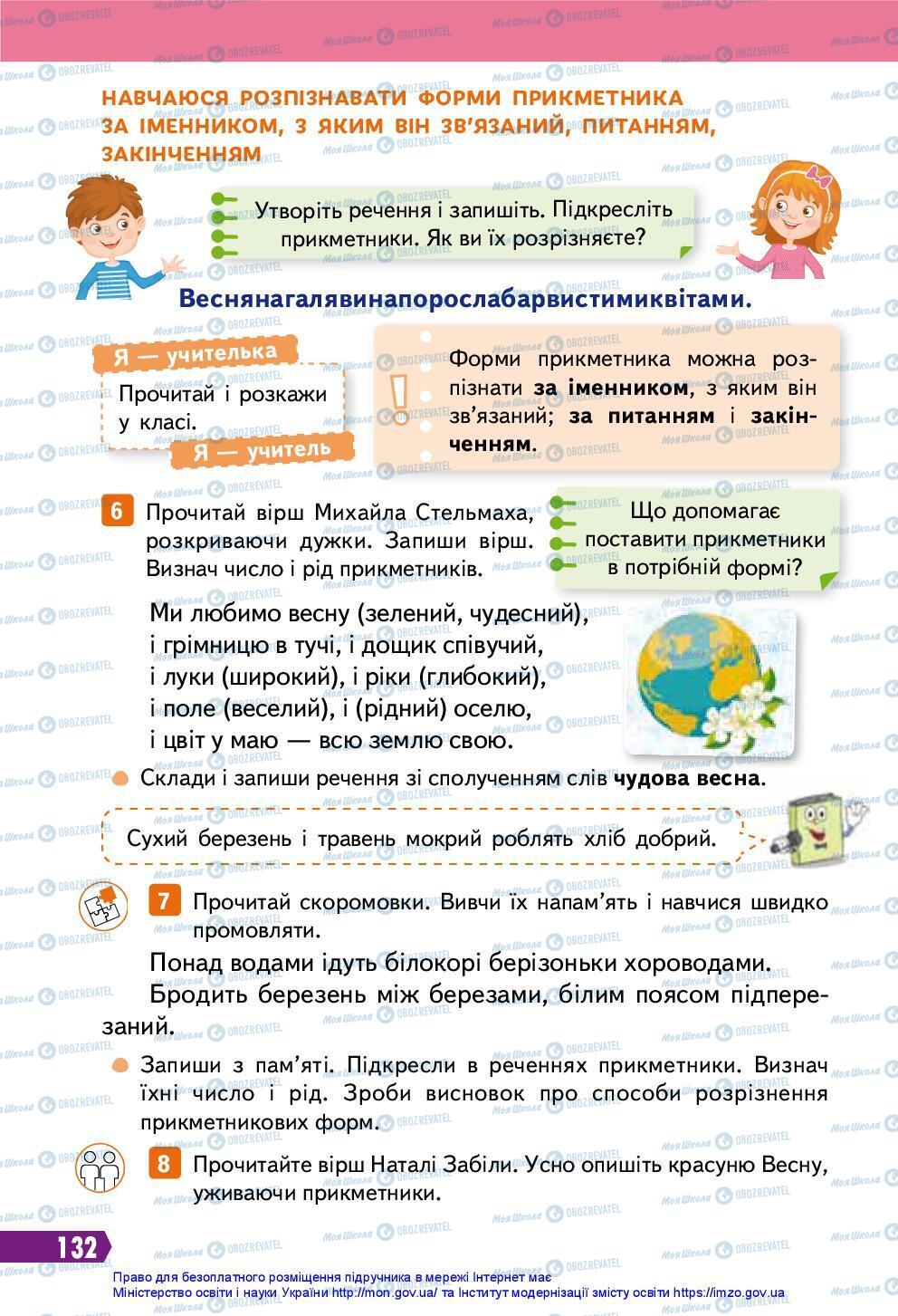 Підручники Українська мова 3 клас сторінка 132