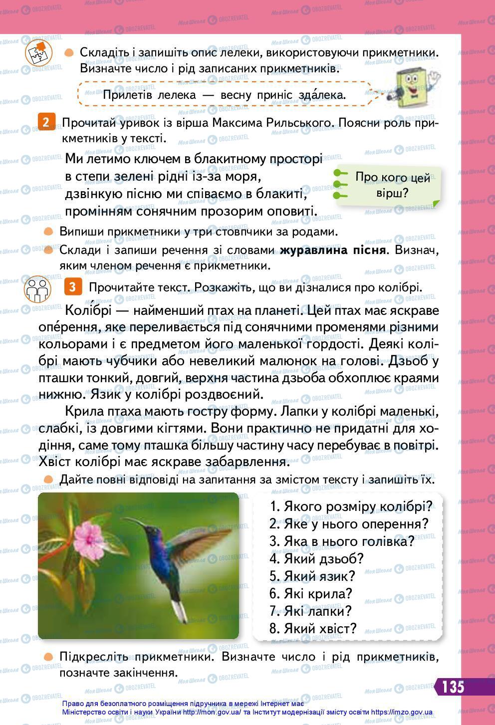 Підручники Українська мова 3 клас сторінка 135