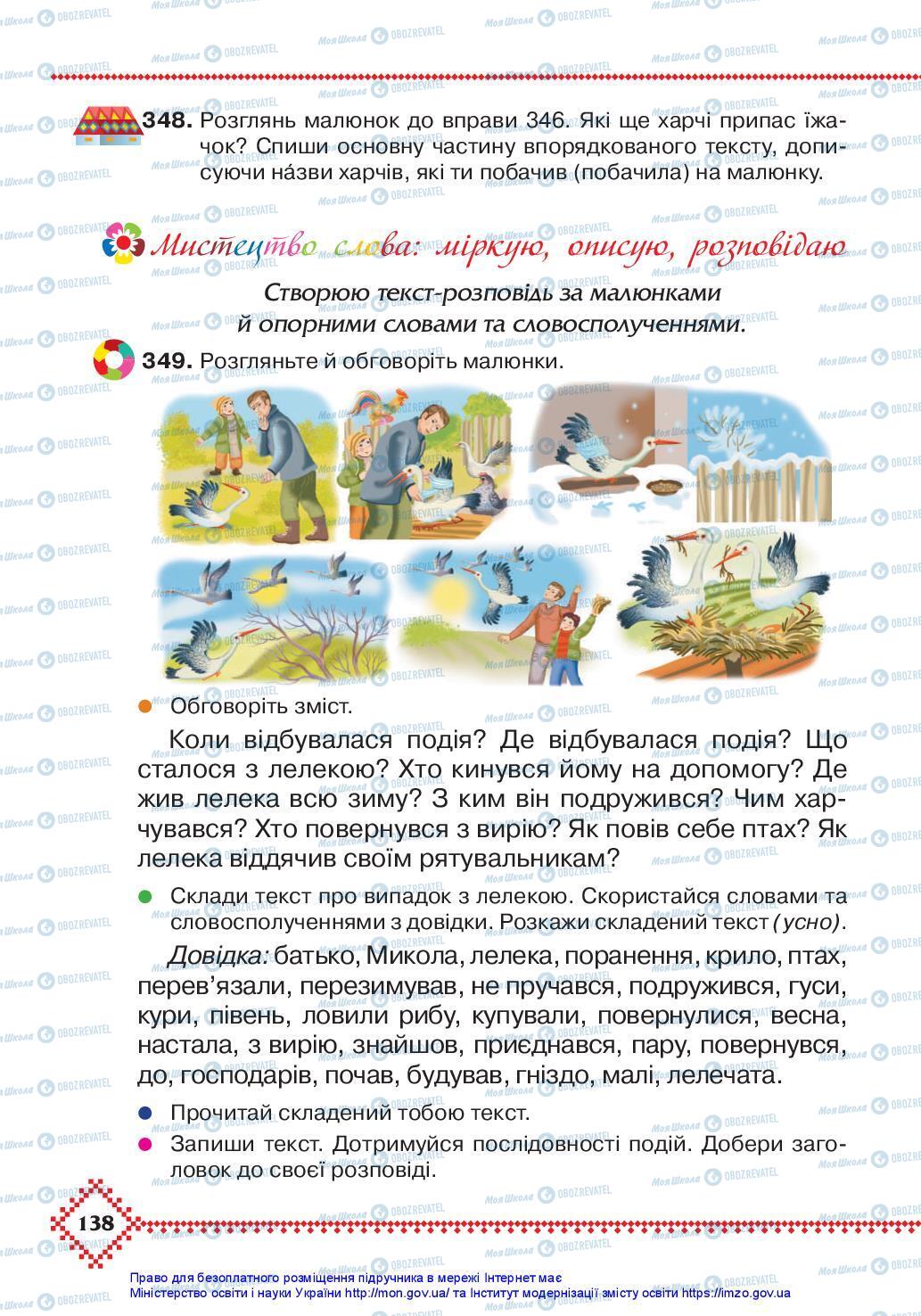 Підручники Українська мова 3 клас сторінка 138