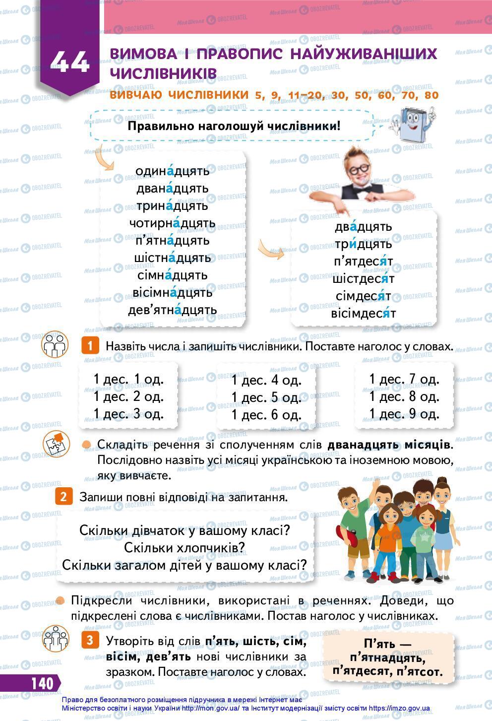 Учебники Укр мова 3 класс страница 140