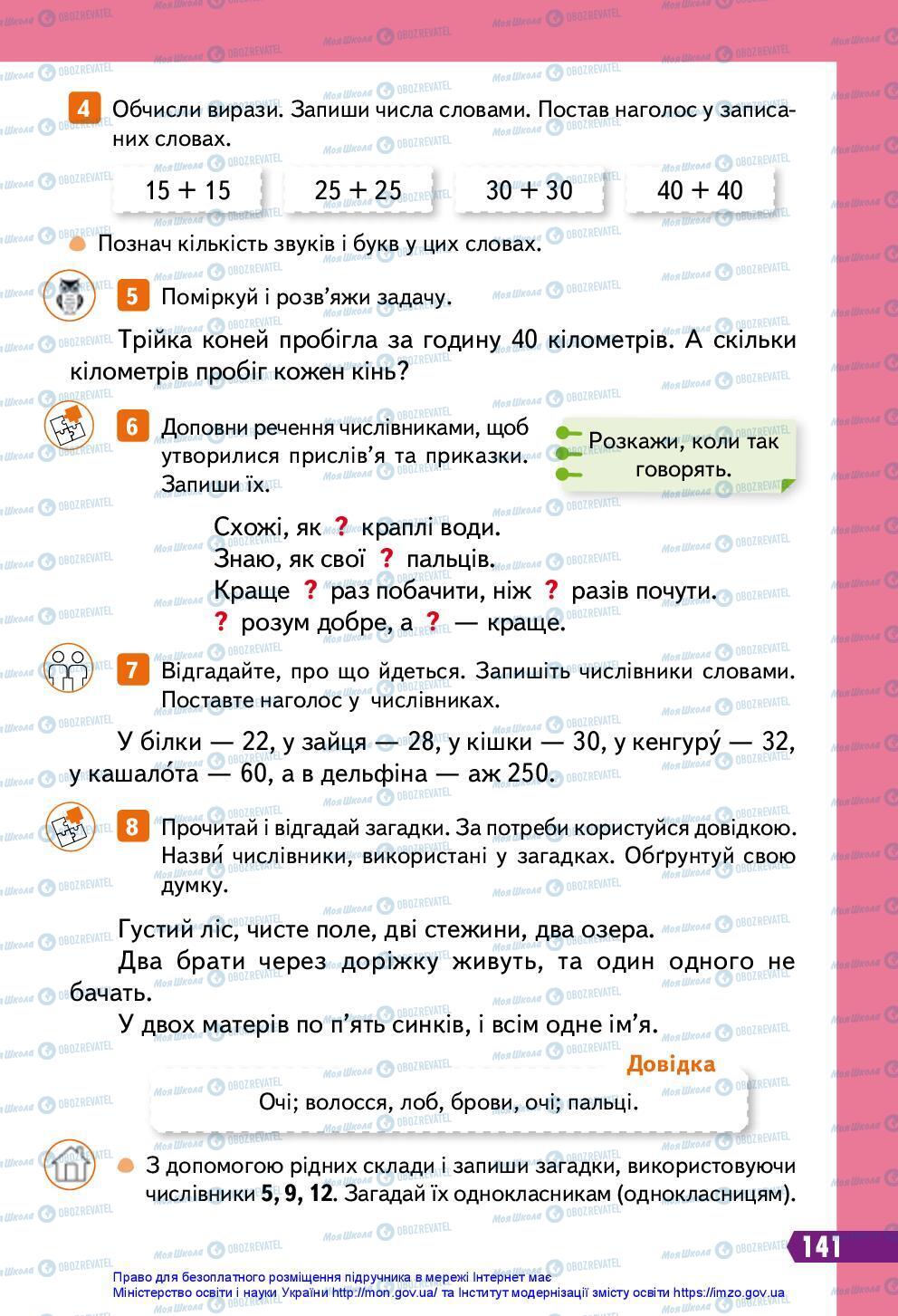 Підручники Українська мова 3 клас сторінка 141