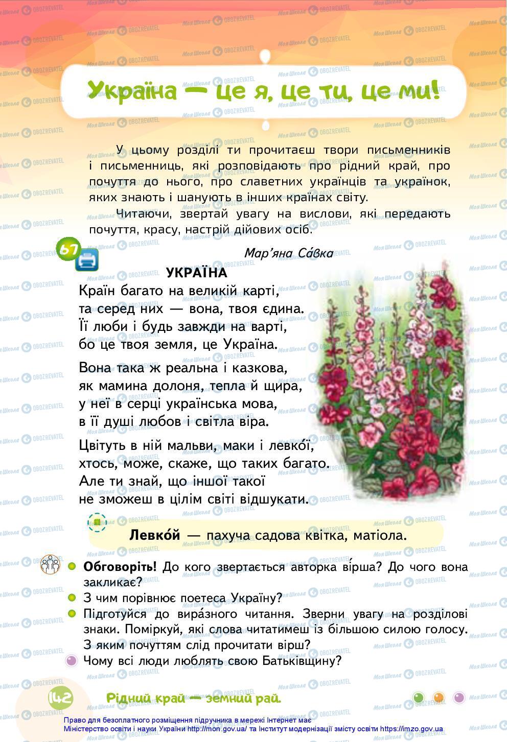 Підручники Українська мова 3 клас сторінка 142