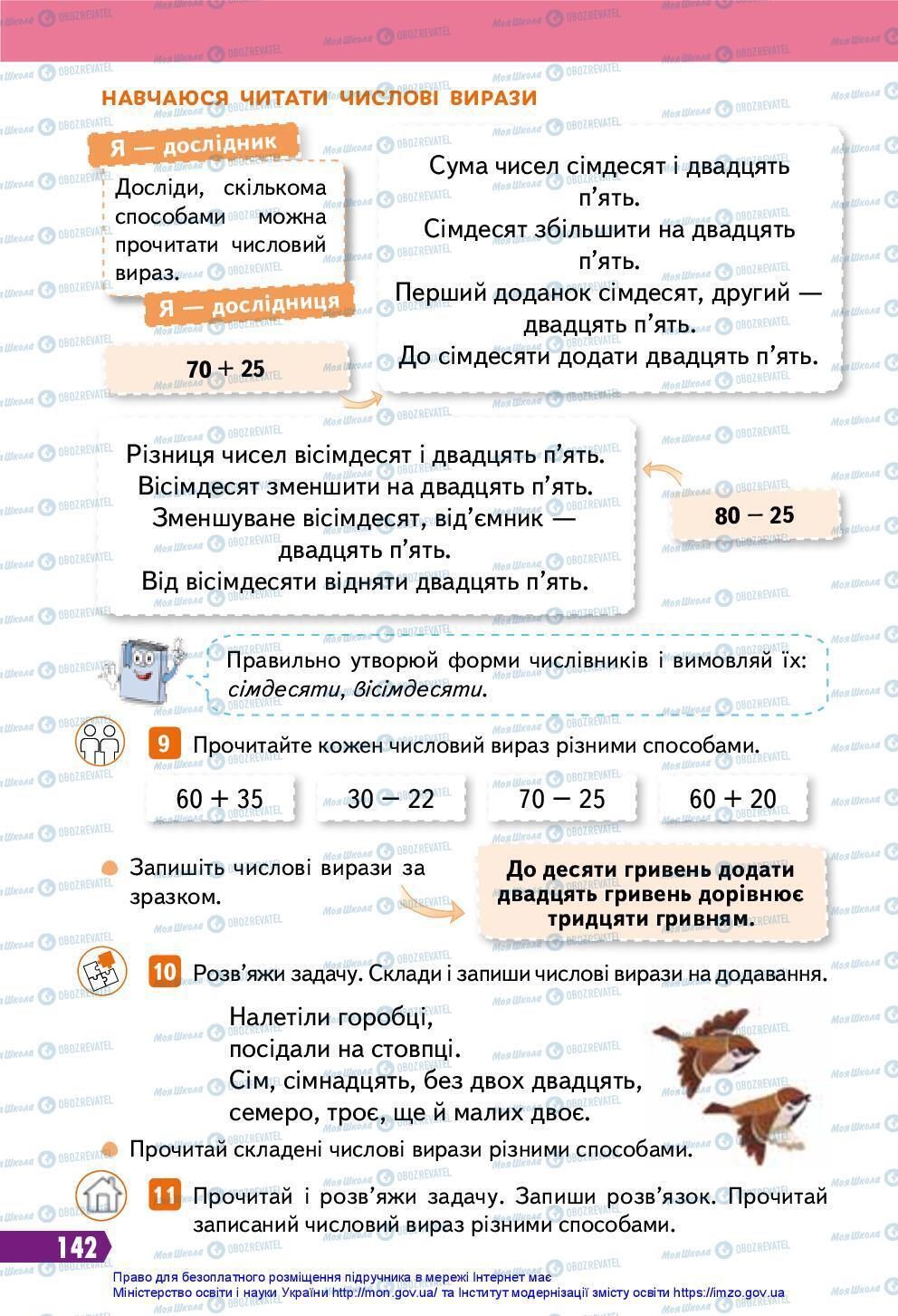 Підручники Українська мова 3 клас сторінка 142