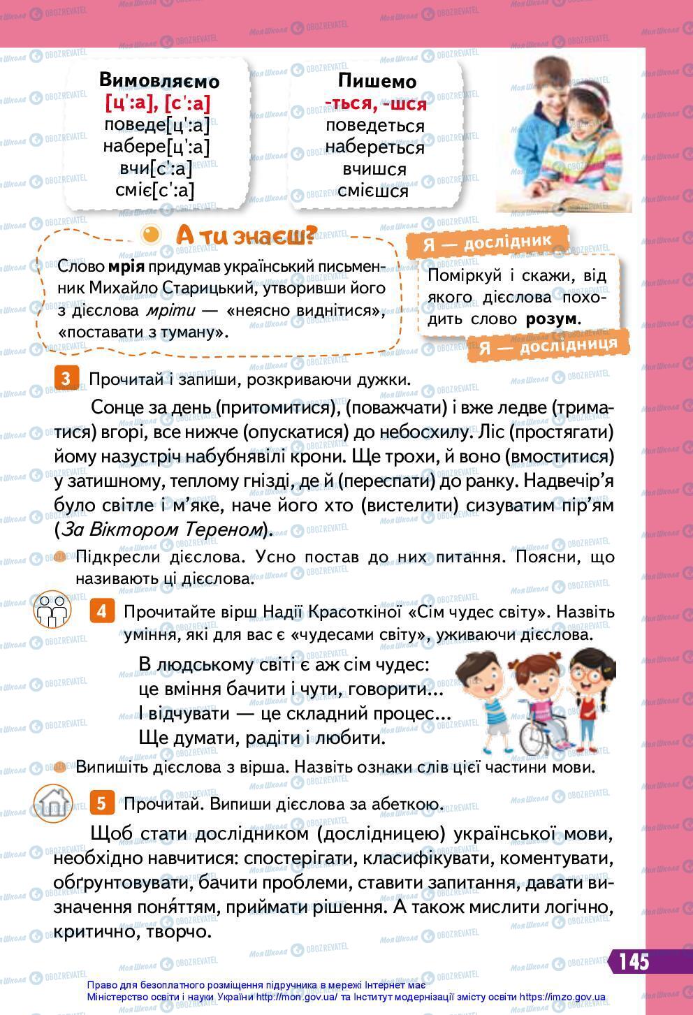 Підручники Українська мова 3 клас сторінка 145