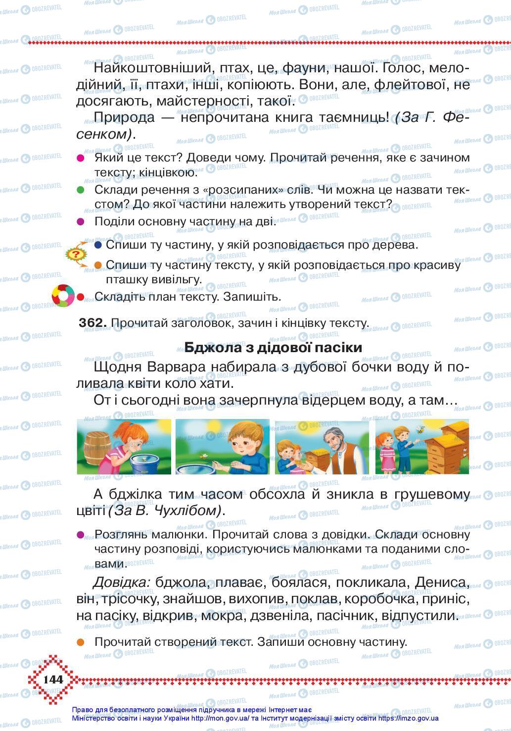 Учебники Укр мова 3 класс страница 144