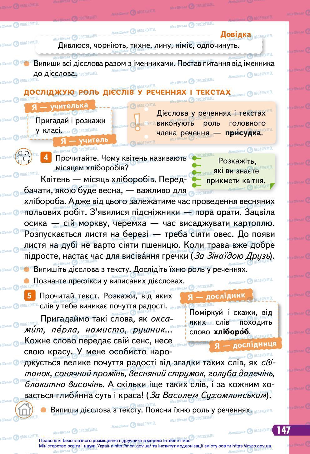 Підручники Українська мова 3 клас сторінка 147