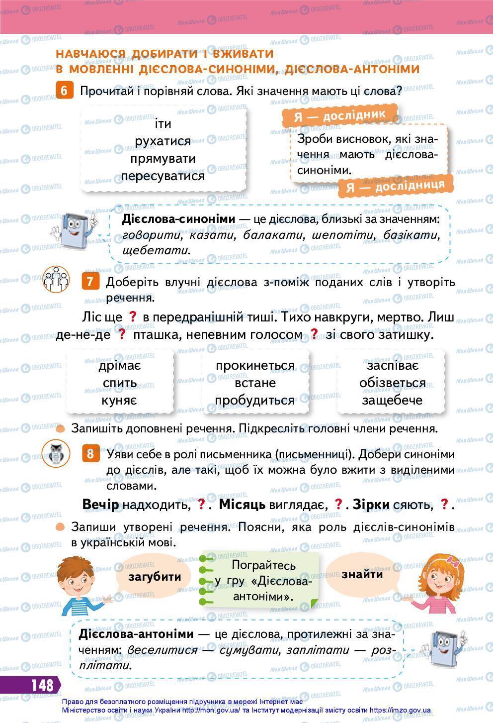 Підручники Українська мова 3 клас сторінка 148