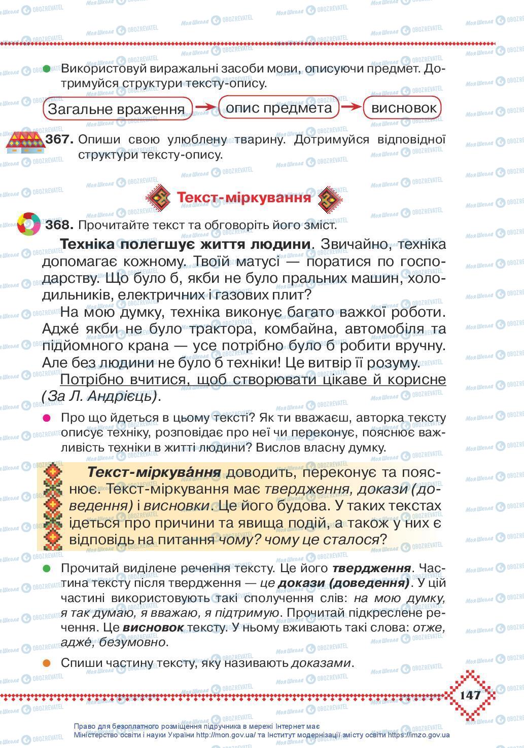 Учебники Укр мова 3 класс страница 147