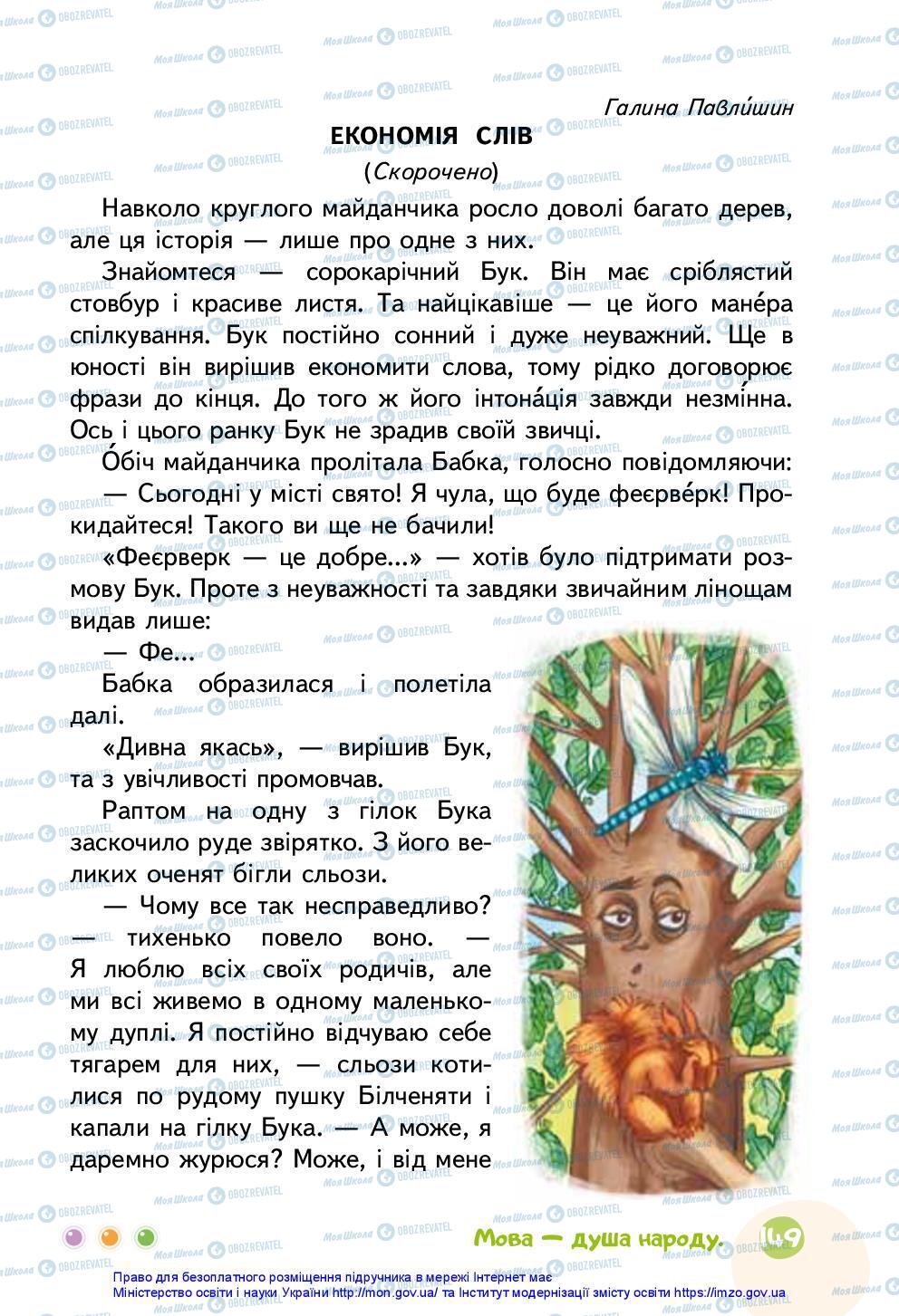 Підручники Українська мова 3 клас сторінка 149