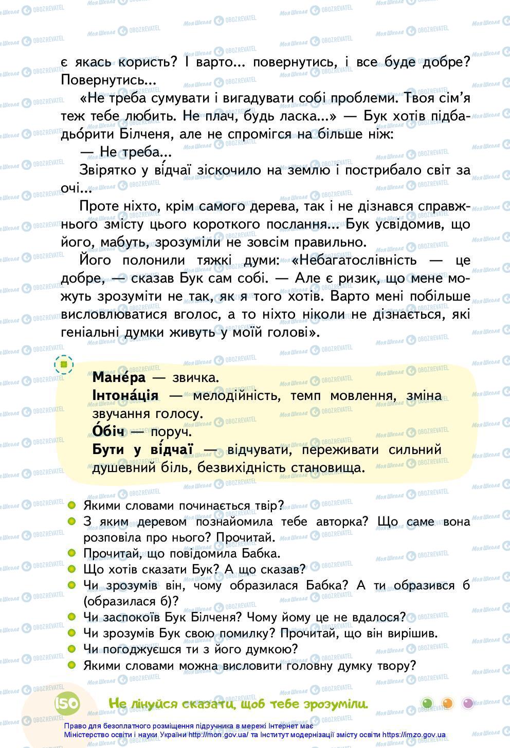 Підручники Українська мова 3 клас сторінка 150