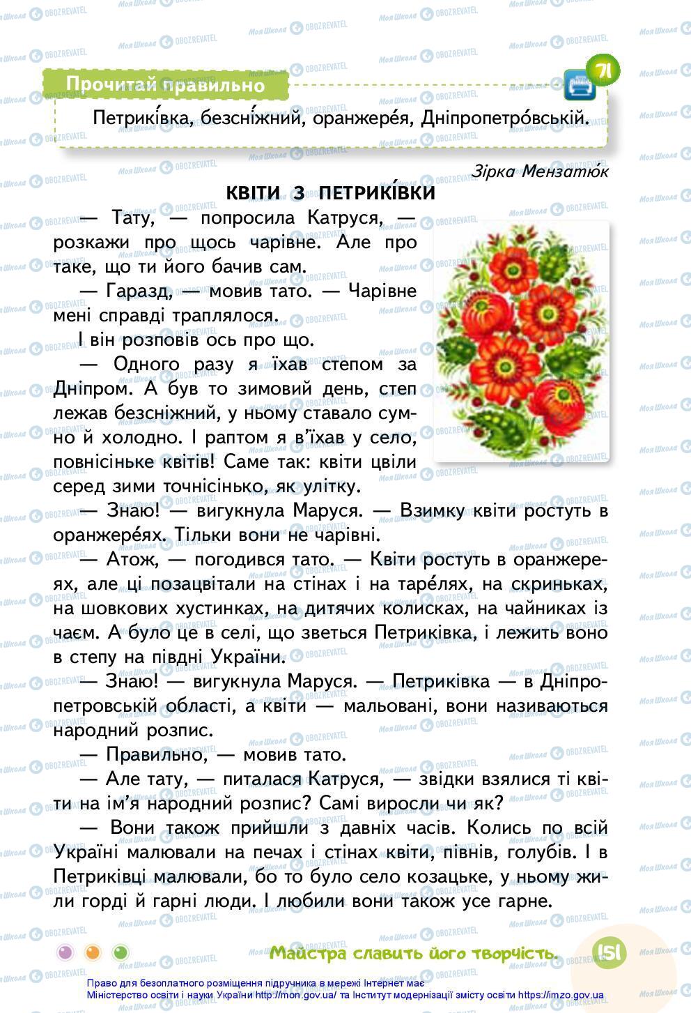 Учебники Укр мова 3 класс страница 151