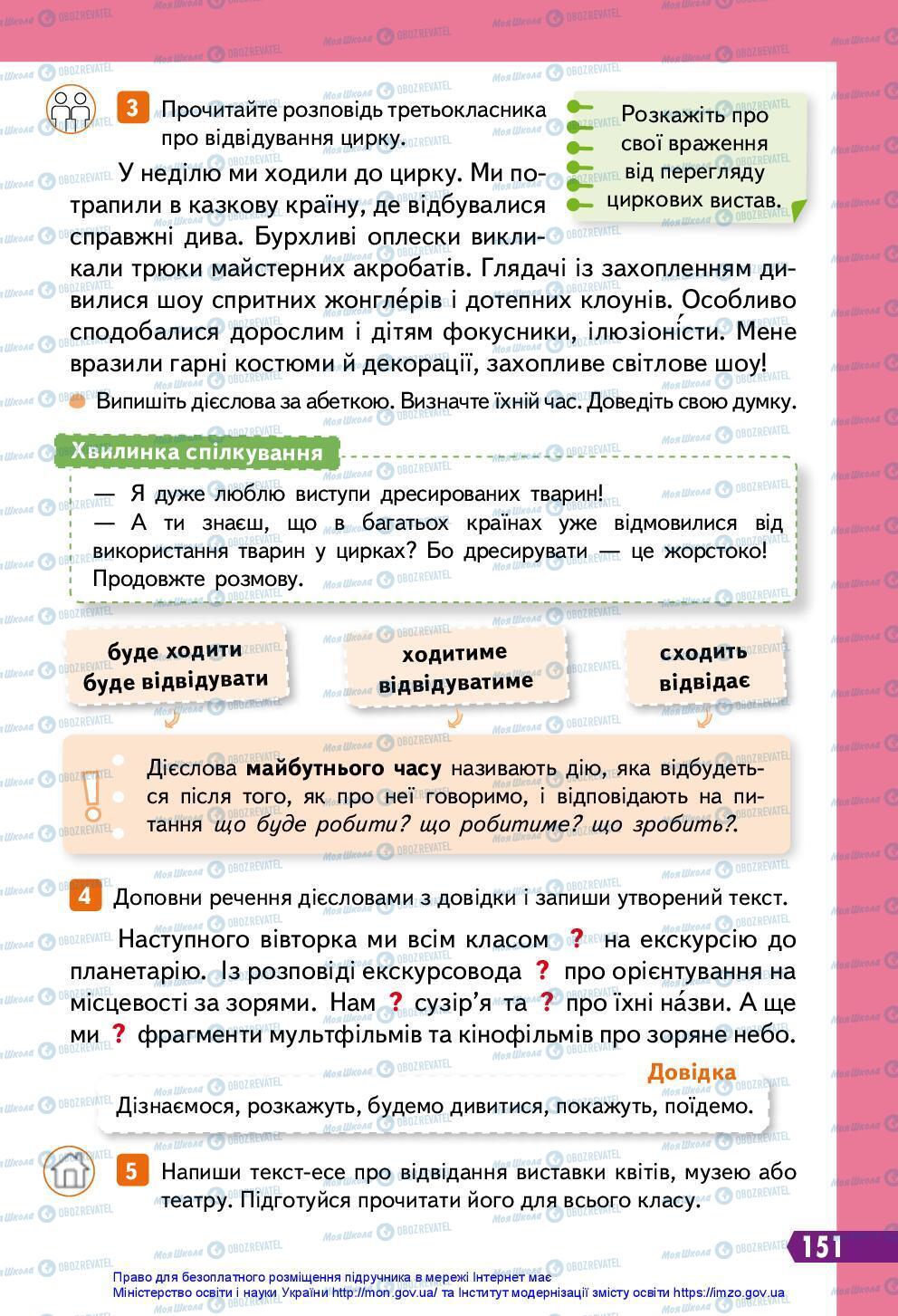 Підручники Українська мова 3 клас сторінка 151