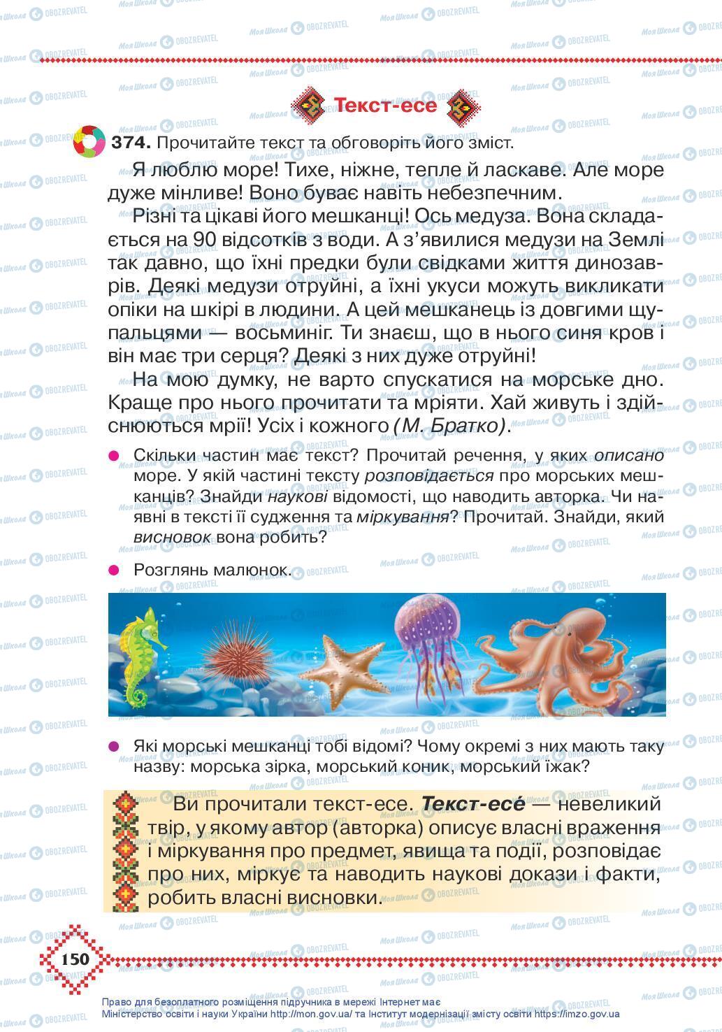 Підручники Українська мова 3 клас сторінка 150