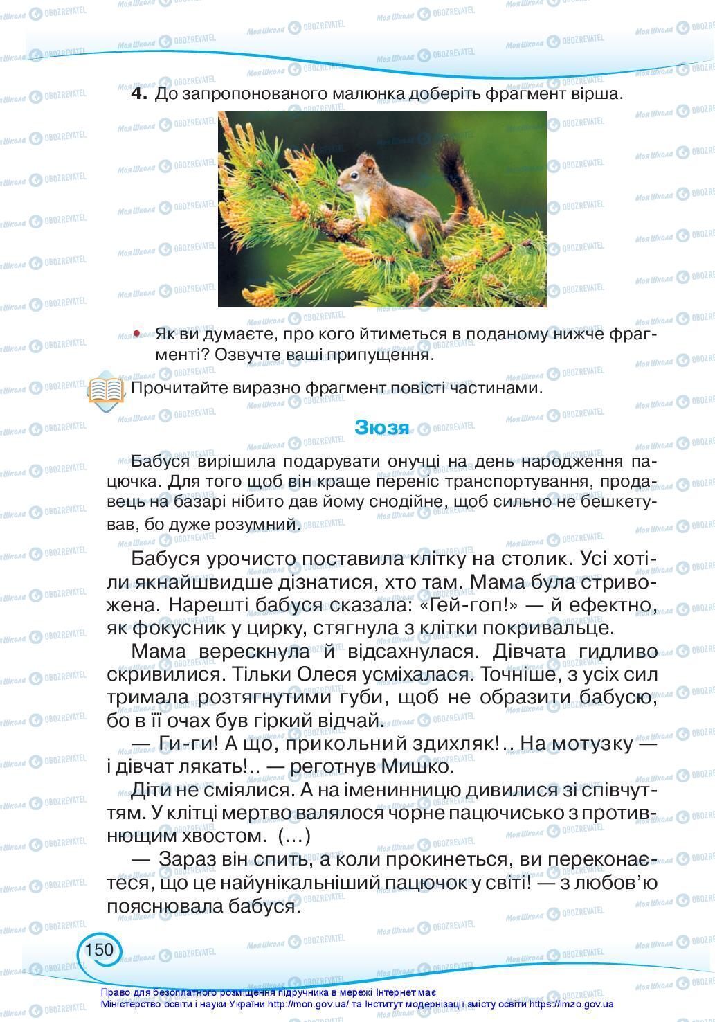 Підручники Українська мова 3 клас сторінка 150