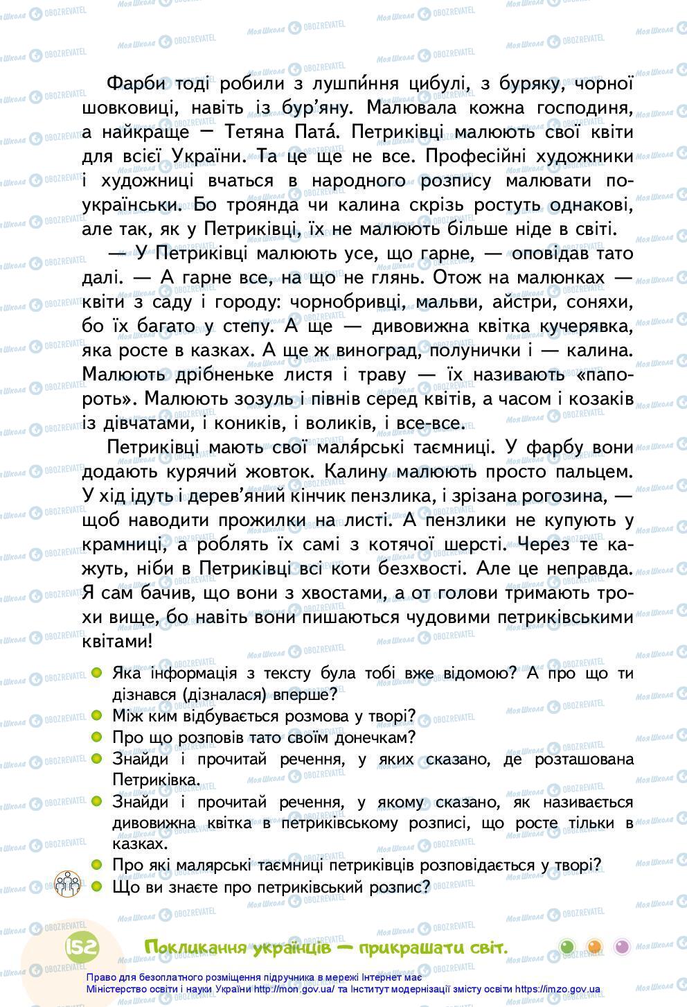 Учебники Укр мова 3 класс страница 152