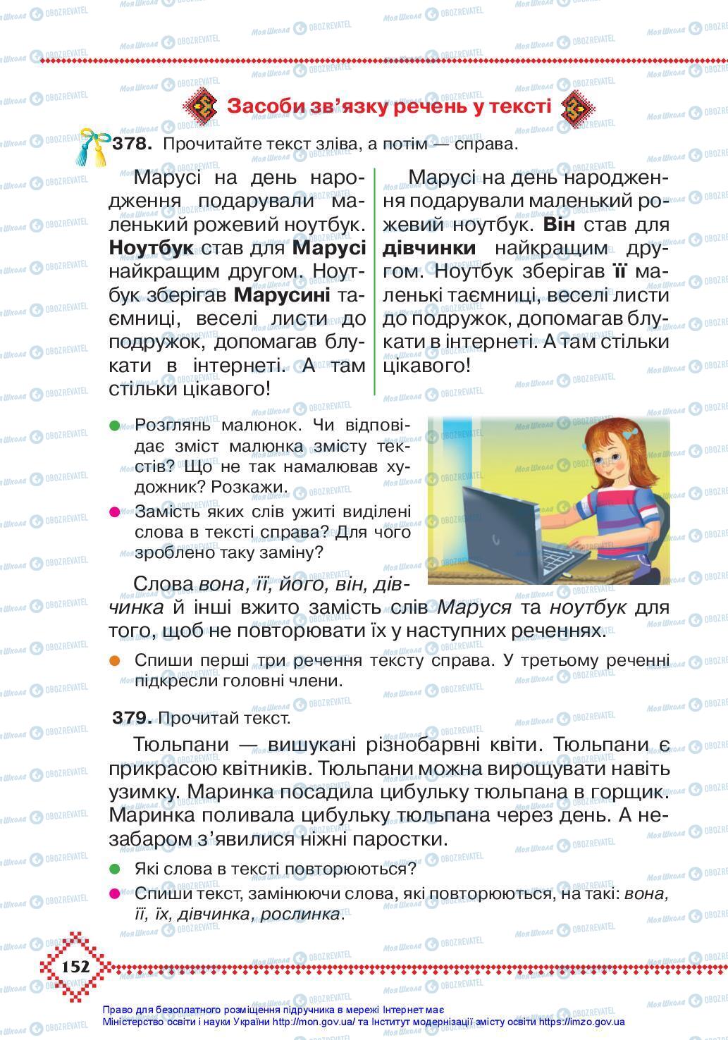 Підручники Українська мова 3 клас сторінка 152