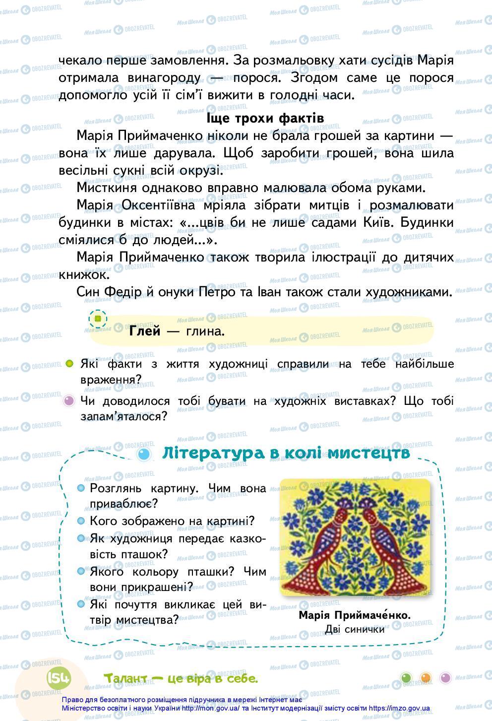 Учебники Укр мова 3 класс страница 154