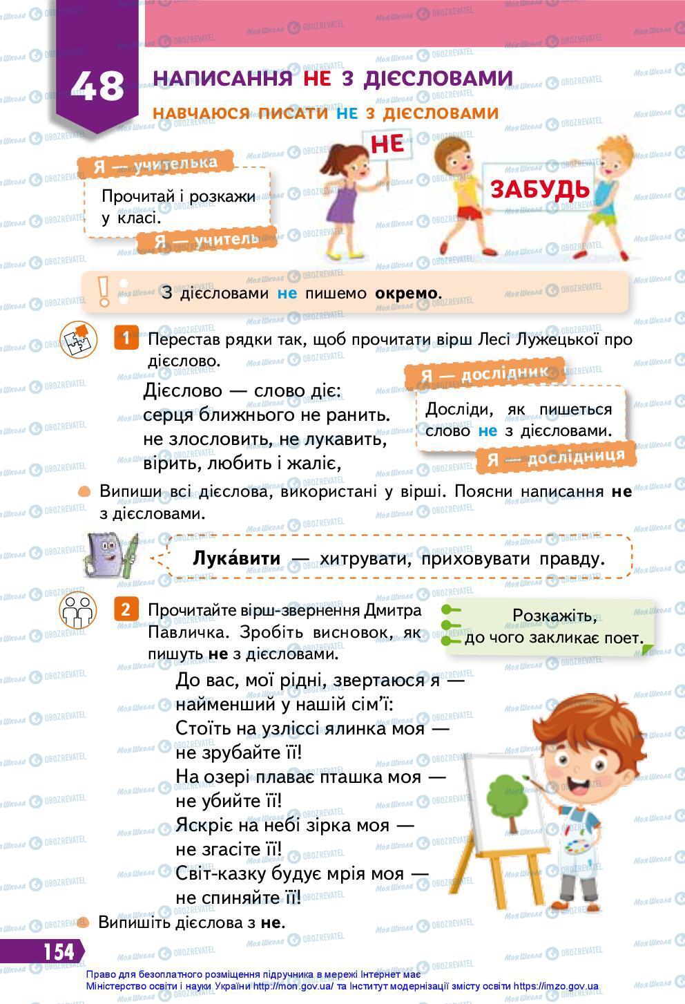 Підручники Українська мова 3 клас сторінка 154