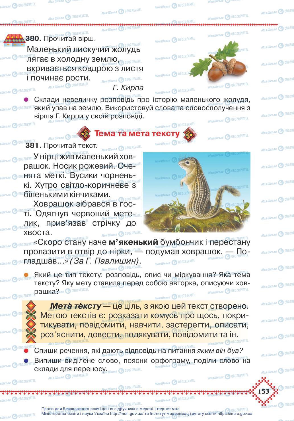 Учебники Укр мова 3 класс страница 153