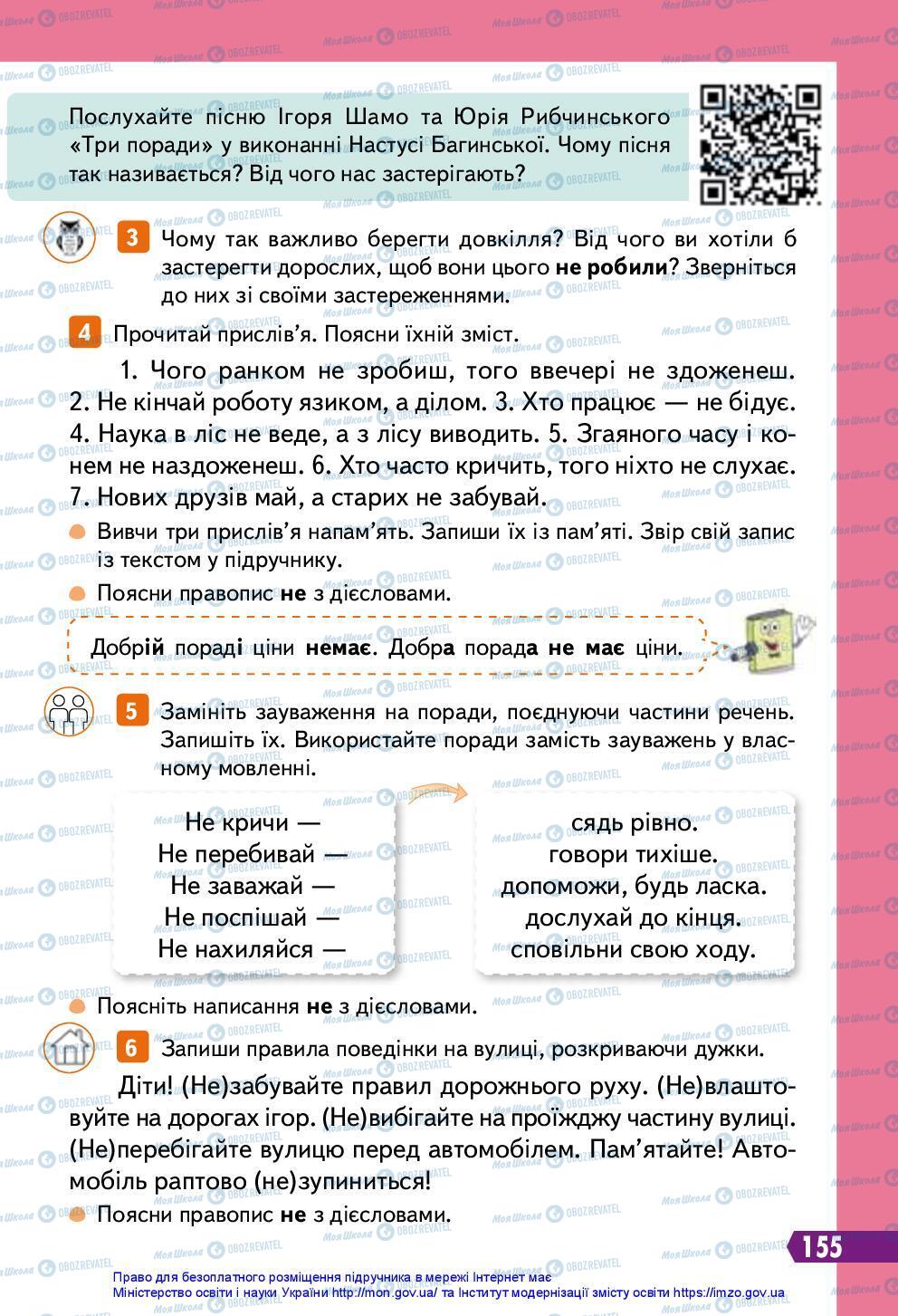 Підручники Українська мова 3 клас сторінка 155
