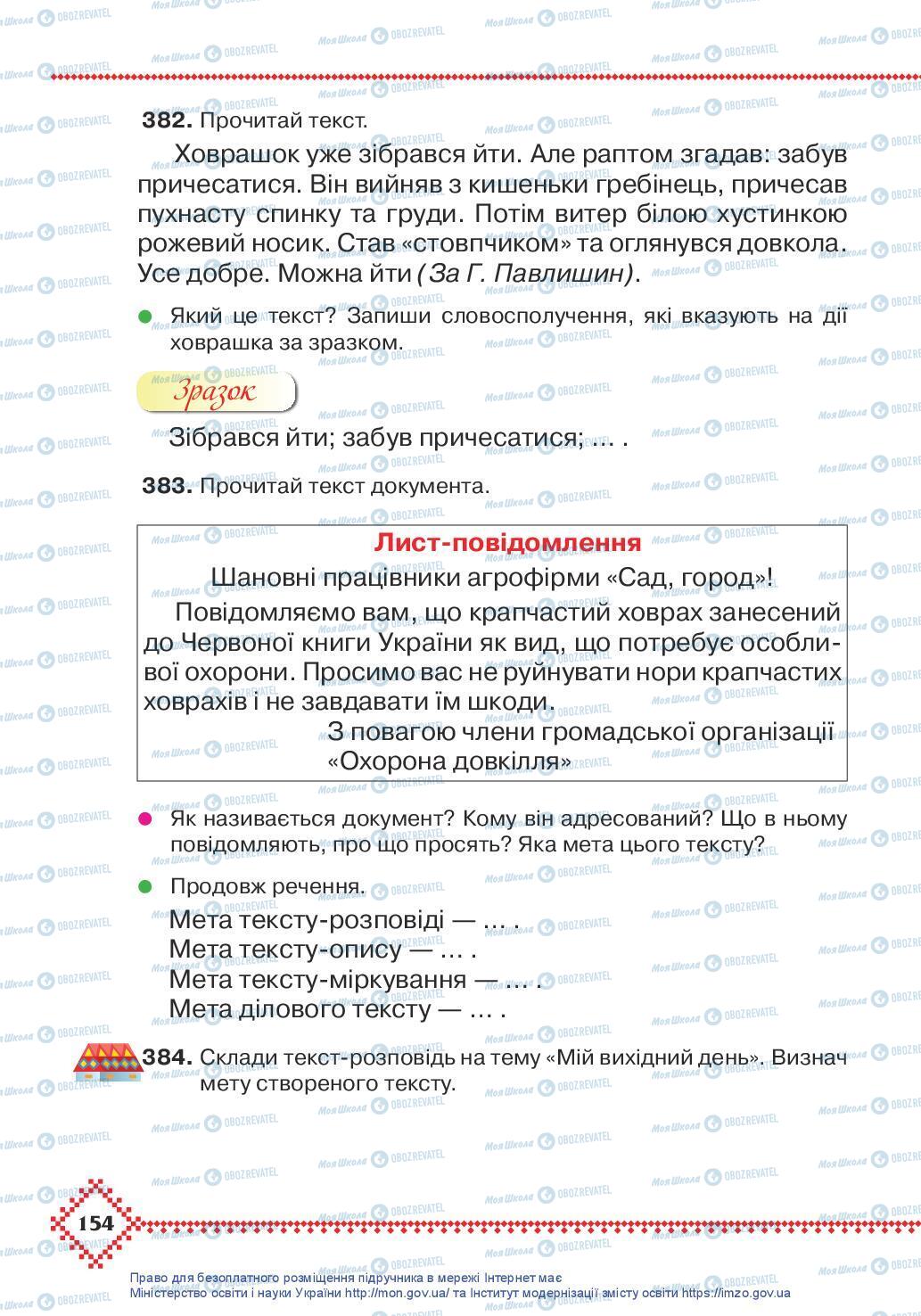 Підручники Українська мова 3 клас сторінка 154