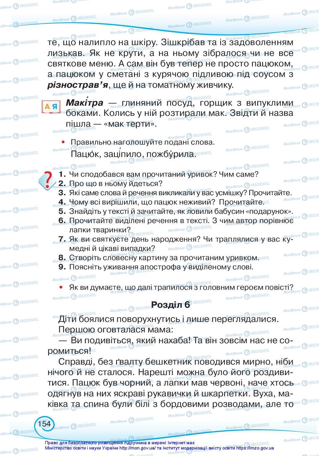 Підручники Українська мова 3 клас сторінка 154