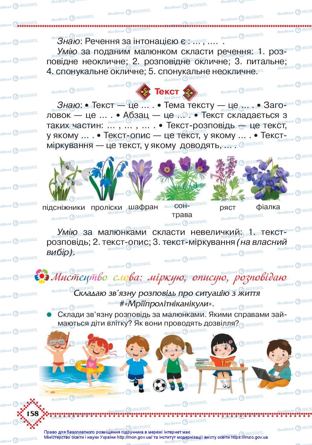 Підручники Українська мова 3 клас сторінка 158
