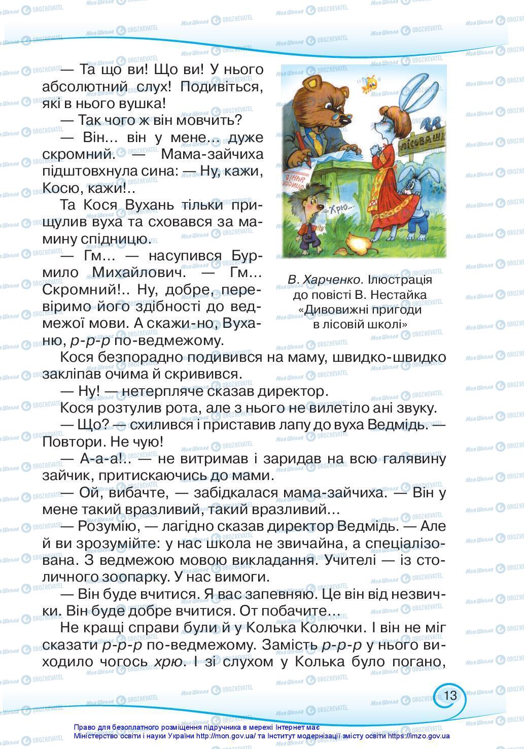 Підручники Українська мова 3 клас сторінка 13