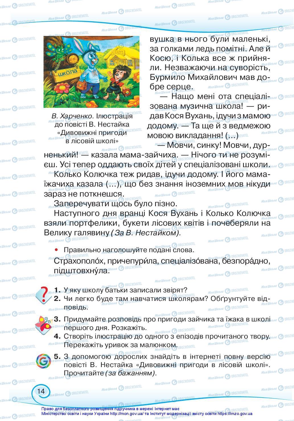 Учебники Укр мова 3 класс страница 14