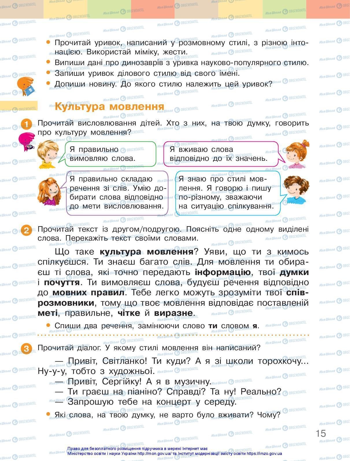 Підручники Українська мова 3 клас сторінка 15