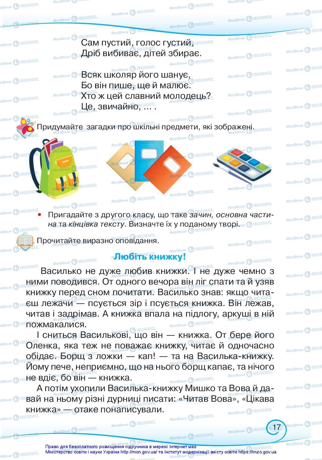 Учебники Укр мова 3 класс страница 17