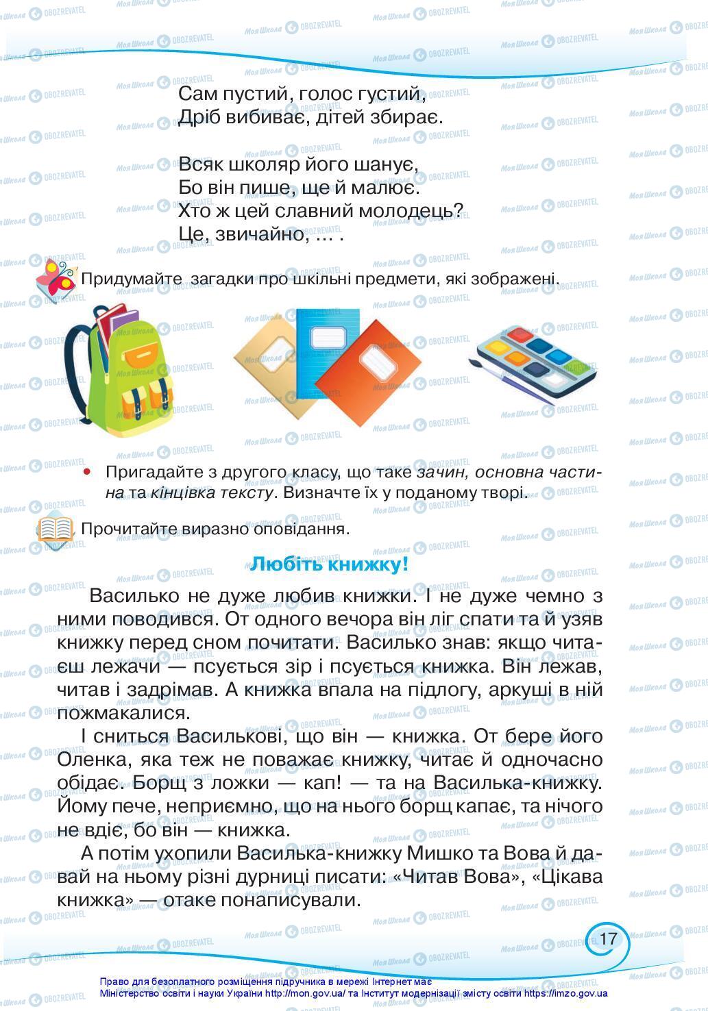 Підручники Українська мова 3 клас сторінка 17