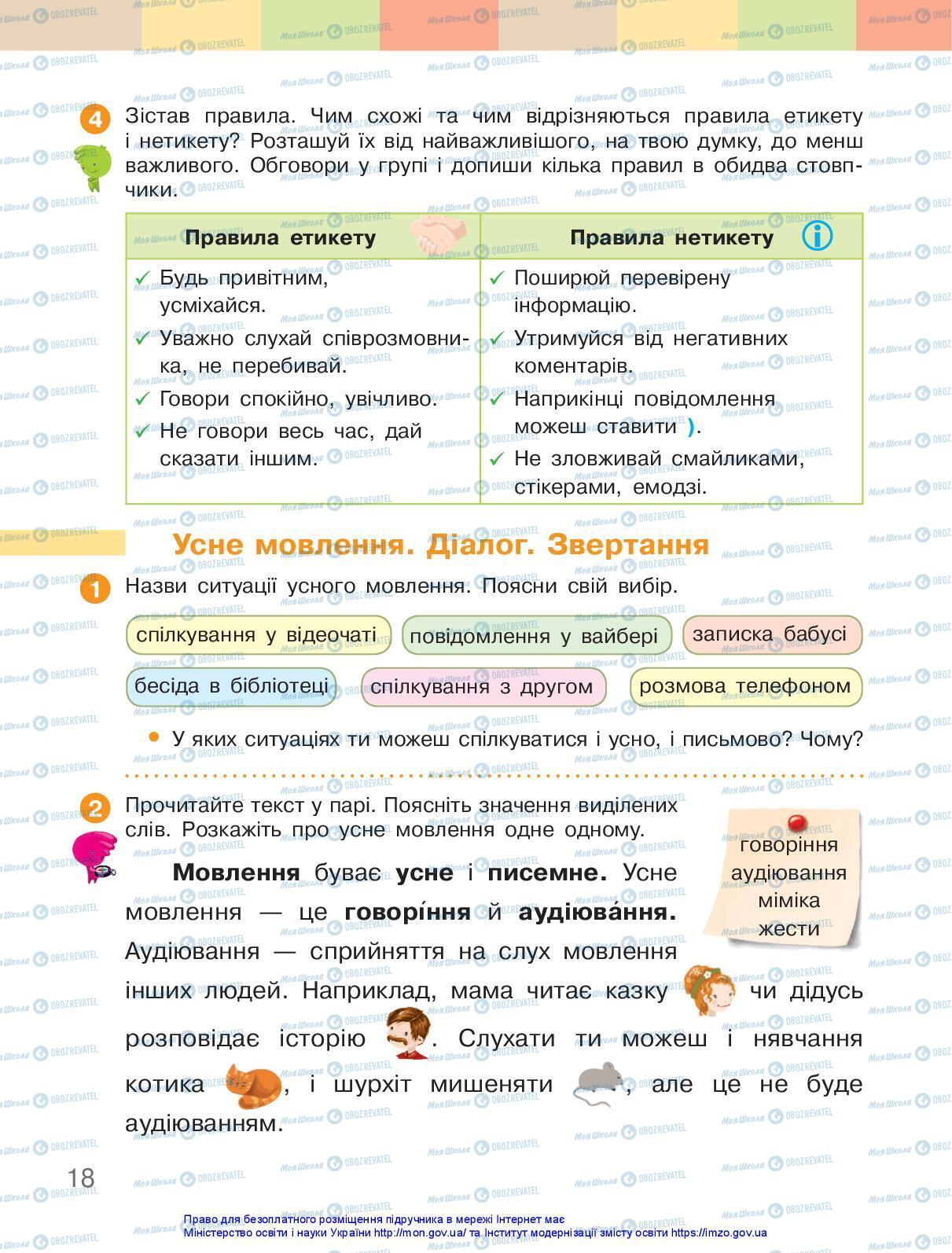Підручники Українська мова 3 клас сторінка 18