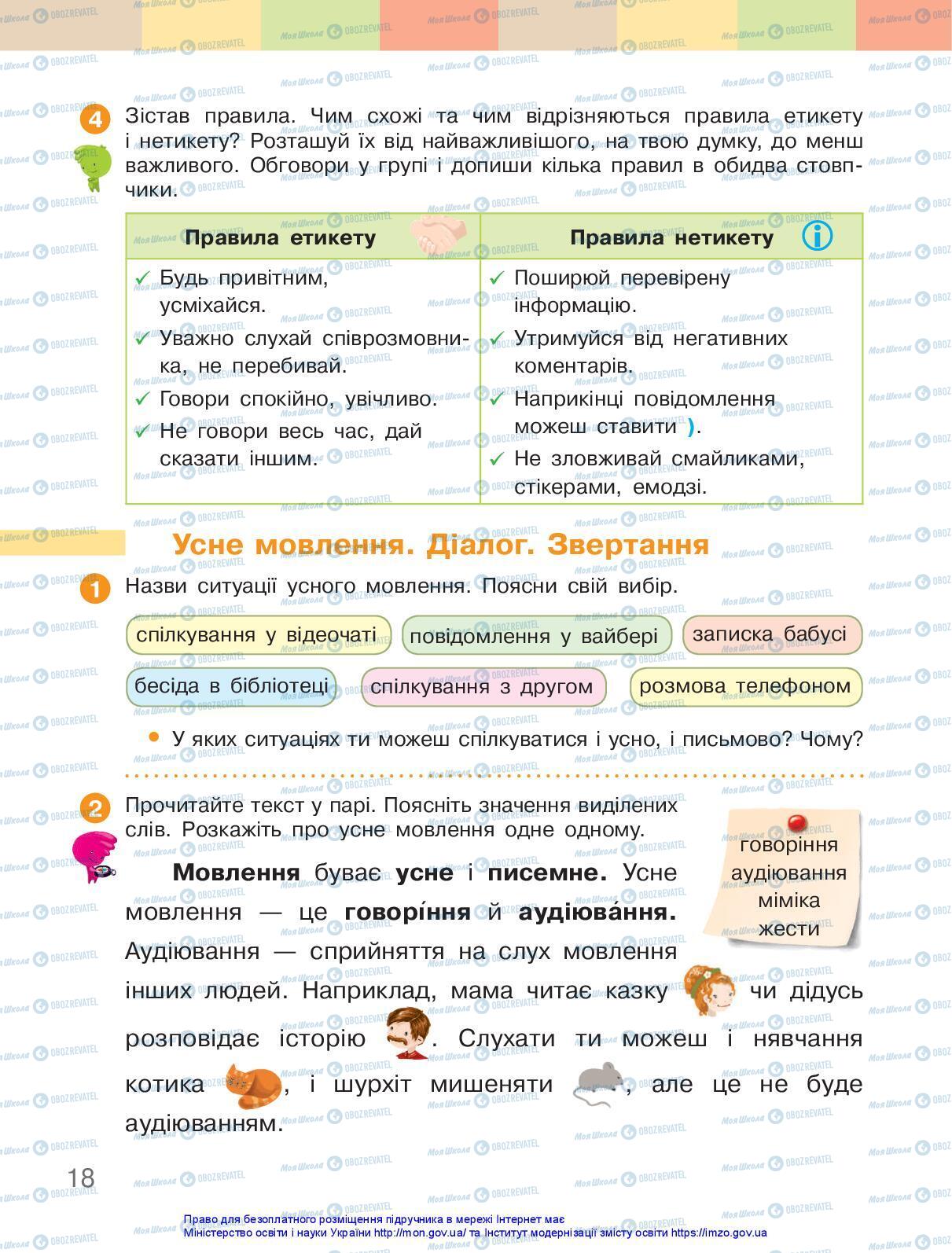 Учебники Укр мова 3 класс страница 18