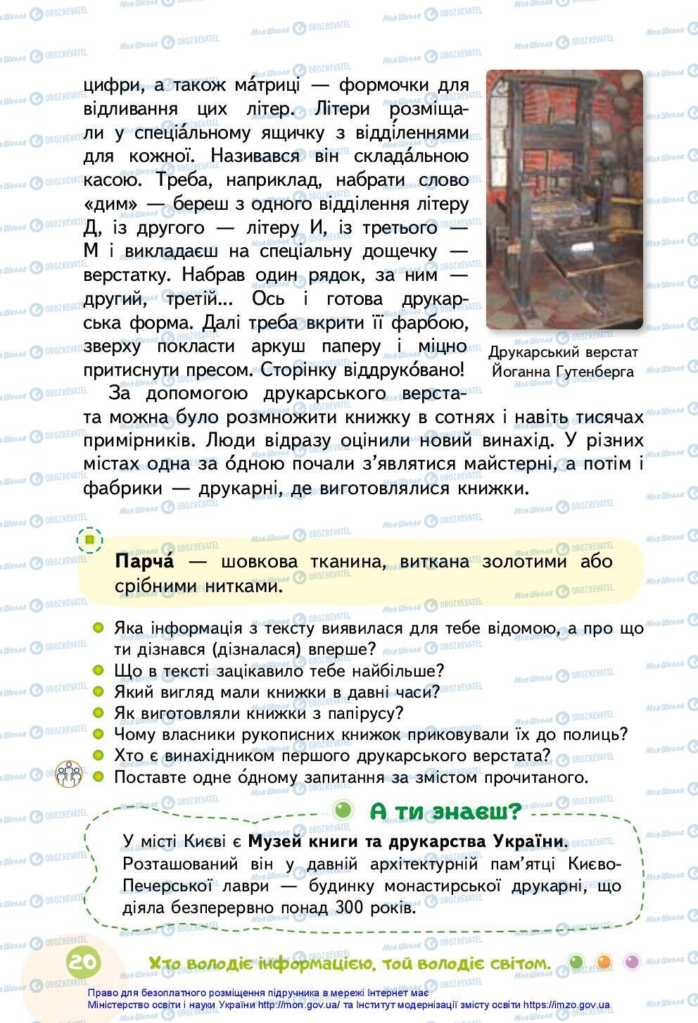 Учебники Укр мова 3 класс страница 20