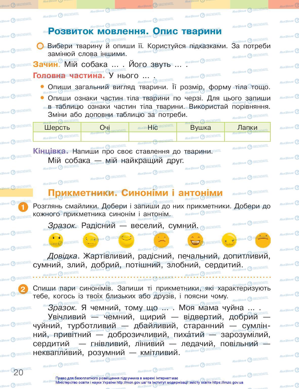 Учебники Укр мова 3 класс страница 20