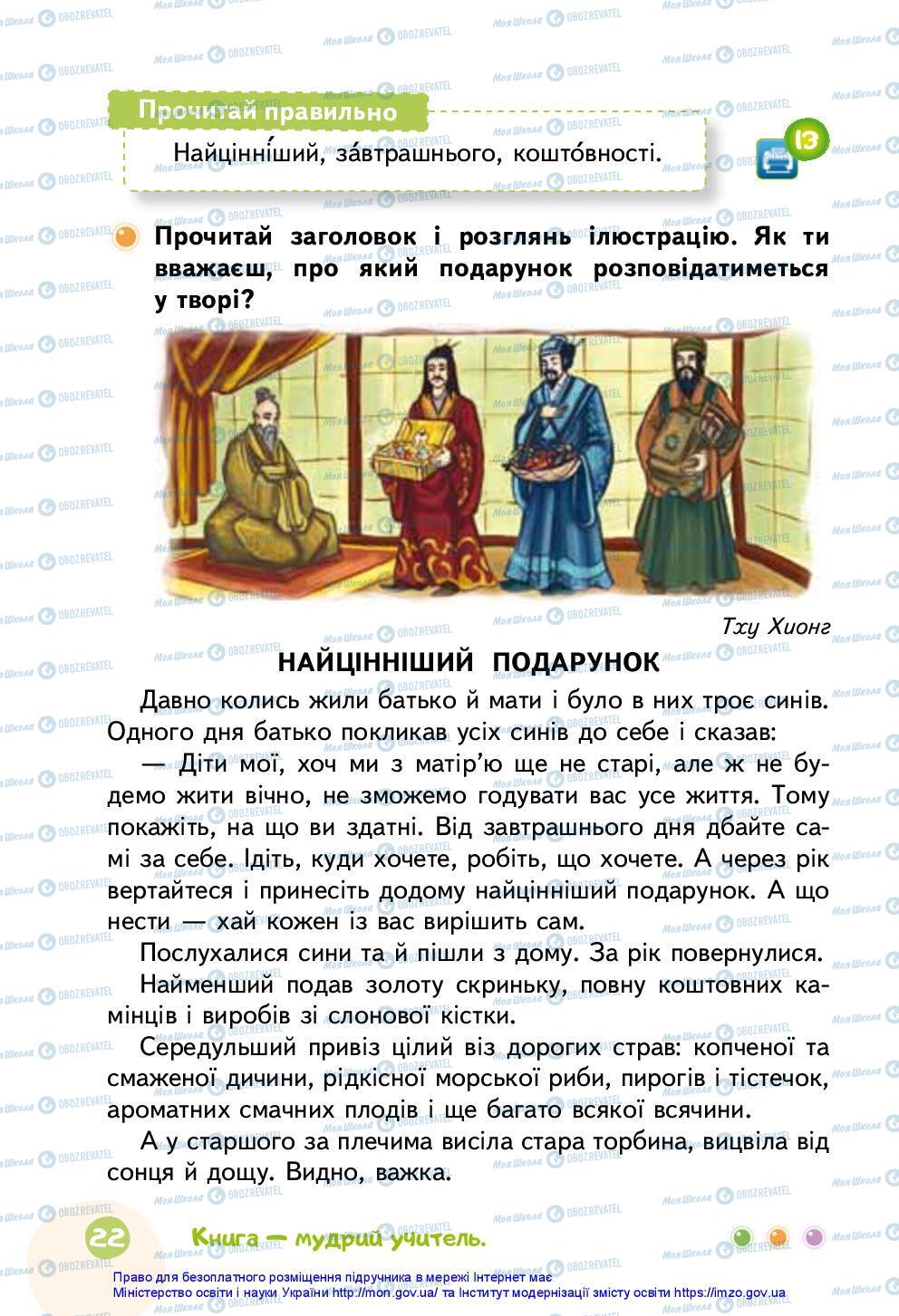 Підручники Українська мова 3 клас сторінка 22